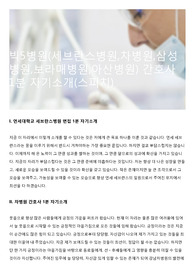 빅5병원(세브란스병원,차병원,삼성병원,보라매병원,아산병원) 간호사 1분 자기소개(스피치)