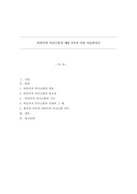 비언어적 의사소통의 예를 3가지 이상 서술하시오
