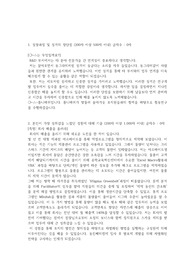 동진쎄미켐 합격자기소개서 (R&amp;D)