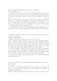 애경화학 생산관리 자기소개서