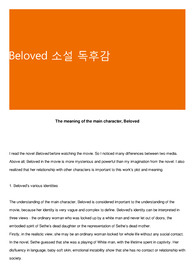 Beloved 소설 독후감