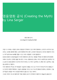 영웅영화 공식 (Creating the Myth)  by Lina Serger
