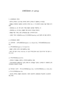 선화증권에 대해