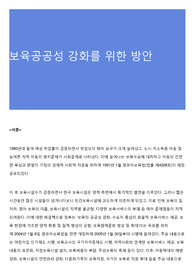 보육공공성 강화를 위한 방안