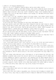 세메스 생산기술 합격 자기소개서