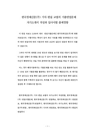 한국경제신문(주) 기자 편집 교열직 기출면접문제 자기소개서 작성과 입사시험 출제경향