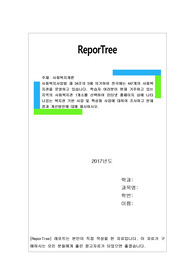 사회복지사업법 제 34조의 5에 의거하여 전국에는 447개의 사회복지관을 운영하고 있습니다. 학습자 여러분이 현재 거주하고 있는 지역의 사회복지관 1개소를 선택하여 인터넷 홈페이지 상에 나타나있는 복지관 기본 사업 및 특성화 사업에 대하여 조사하고 문제점과 개선방안에 대해 제시하시오.