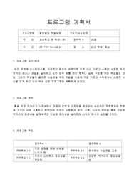사회복지실습-프로그램계획서