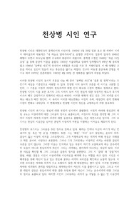 천상병 시인 연구