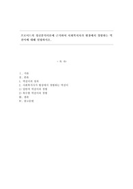 프로이드의 정신분석이론에 근거하여 사회복지사가 현장에서 경험하는 역전이에 대해 설명하시오