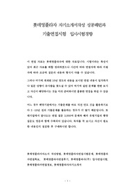 롯데영플라자 자기소개서작성 성공패턴과 기출면접시험  입사시험경향