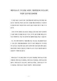 매경이코노미 기자 편집 교열직 기출면접문제 자기소개서 작성과 입사시험 출제경향