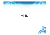 데미안