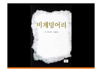 모파상 단편선 - 비계덩어리