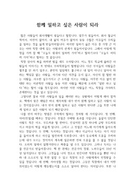 함께 일하고 싶은 사람이 되라