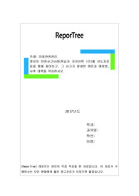 영유아 안전사고사례(학습자 자유선택 1건)를 보도자료 등을 통해 찾아보고, 그 사고가 발생한 원인과 예방법, 사후 대책을 작성하시오.