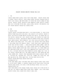 자유권적 기본권과 생존권적 기본권을 비교 논설