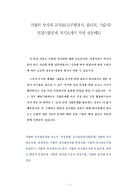 가톨릭 상지대 교직원(교무행정직, 관리직, 기술직) 면접기출문제 자기소개서 작성 성공패턴