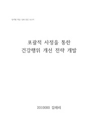 성인 전기 여성 건강사정 보고서