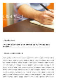 간호사 자소서