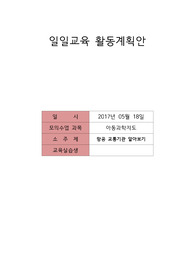 과학영역 수업계획안