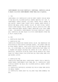사회복지행정에서 가장 중요한 사회복지조직, 사회복지관리, 사회복지프로그램 3개의 개념과 이 세 가지가 사회복지행정에서 어떠한 역할을 하는지 기술하시오