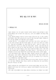 현장실습 교육실습 후기 및 평가