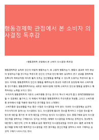 행동경제학 관점에서 본 소비자 의사결정 독후감