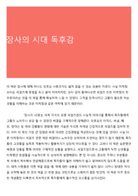 장사의 시대 독후감