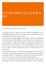 도쿠가와 이에야스의 인간경영 독후감