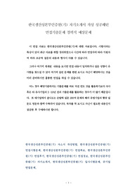 한국생산성본부인증원(기) 자기소개서 작성 성공패턴 면접기출문제 경력직 예상문제