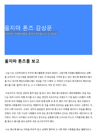 울지마 톤즈 감상문