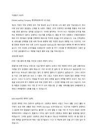 [합격 자기소개서] 롯데제과 해외사업