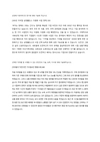 [합격 자기소개서] 삼양홀딩스 업무지원