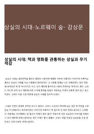 상실의 시대-노르웨이 숲- 감상문 