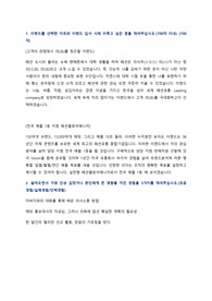 [합격 자기소개서] 이랜트 패션플로어 매니저