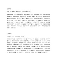 [합격 자기소개서] 티웨이항공 사무직