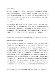 [합격 자기소개서] 한국금융연수원