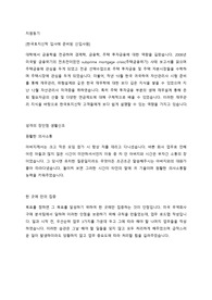 [합격 자기소개서] 한국토지신탁 부동산금융