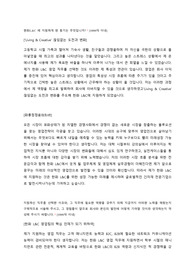 [합격 자기소개서] 한화L&amp;C