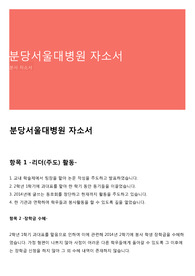 분당서울대병원 자소서 