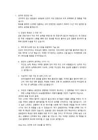 [합격 자기소개서] NH농협 5급