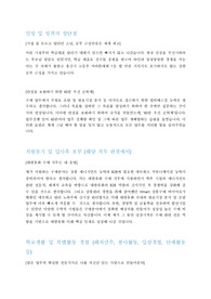 [합격 자기소개서] 대한유화