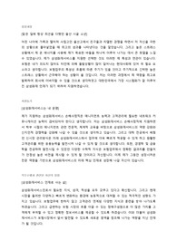 [합격 자기소개서] 삼성화재서비스