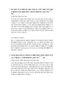 [합격 자기소개서] 한국무역협회