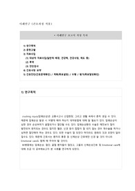 [A+자료] 성인간호학 OS실습 압궤손상 Case