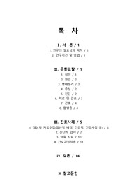 [A+자료] 성인간호학실습 SAH(지주막하출혈) case