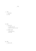 교양 글쓰기 중간고사 대체 과제이며 A+ 받은 과목입니다 인물 중심의 분석과 표현 기법으로 별에서 온 그대에 나오는 에드워드 툴레인의 신기한 여행을 분석한 보고서입니다