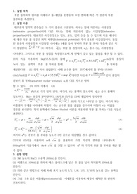 화공기초실험 부분 몰 부피 측정 실험보고서 레포트