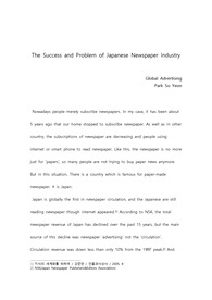 일본의 신문시장의 역사와 앞으로 나아가야 할 방향_영문